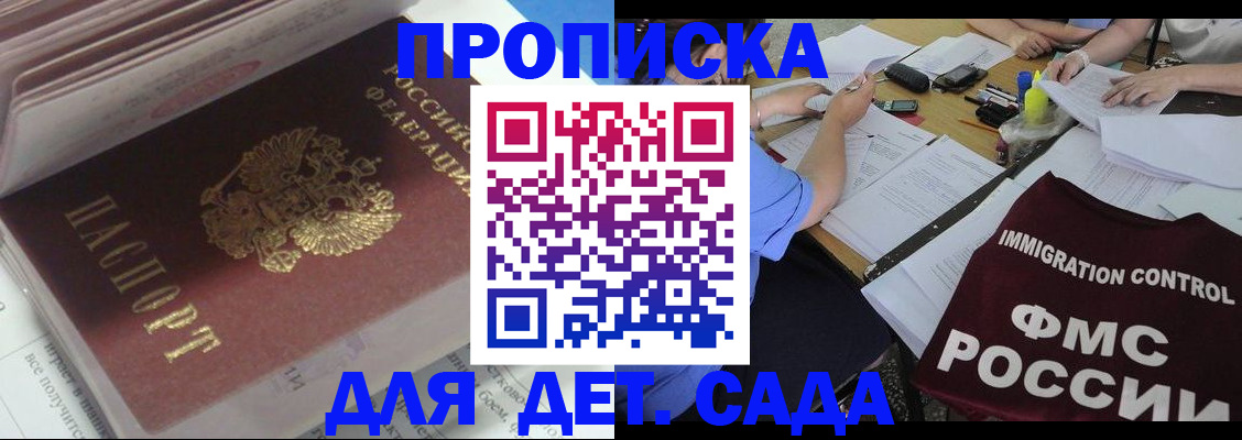 регистрация для дет. сада в Ростовской области