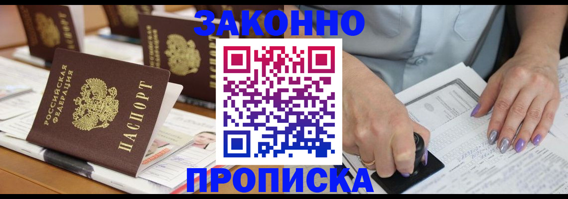 временная регистрация недорого в Ростовской области