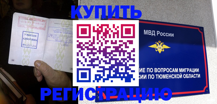 купить прописку в Ростовской области
