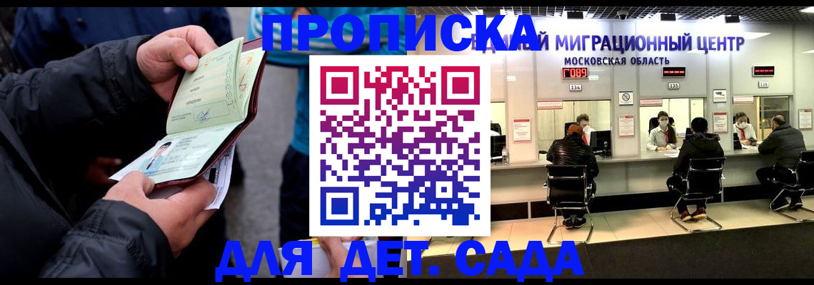 купить прописку в Ростовской области